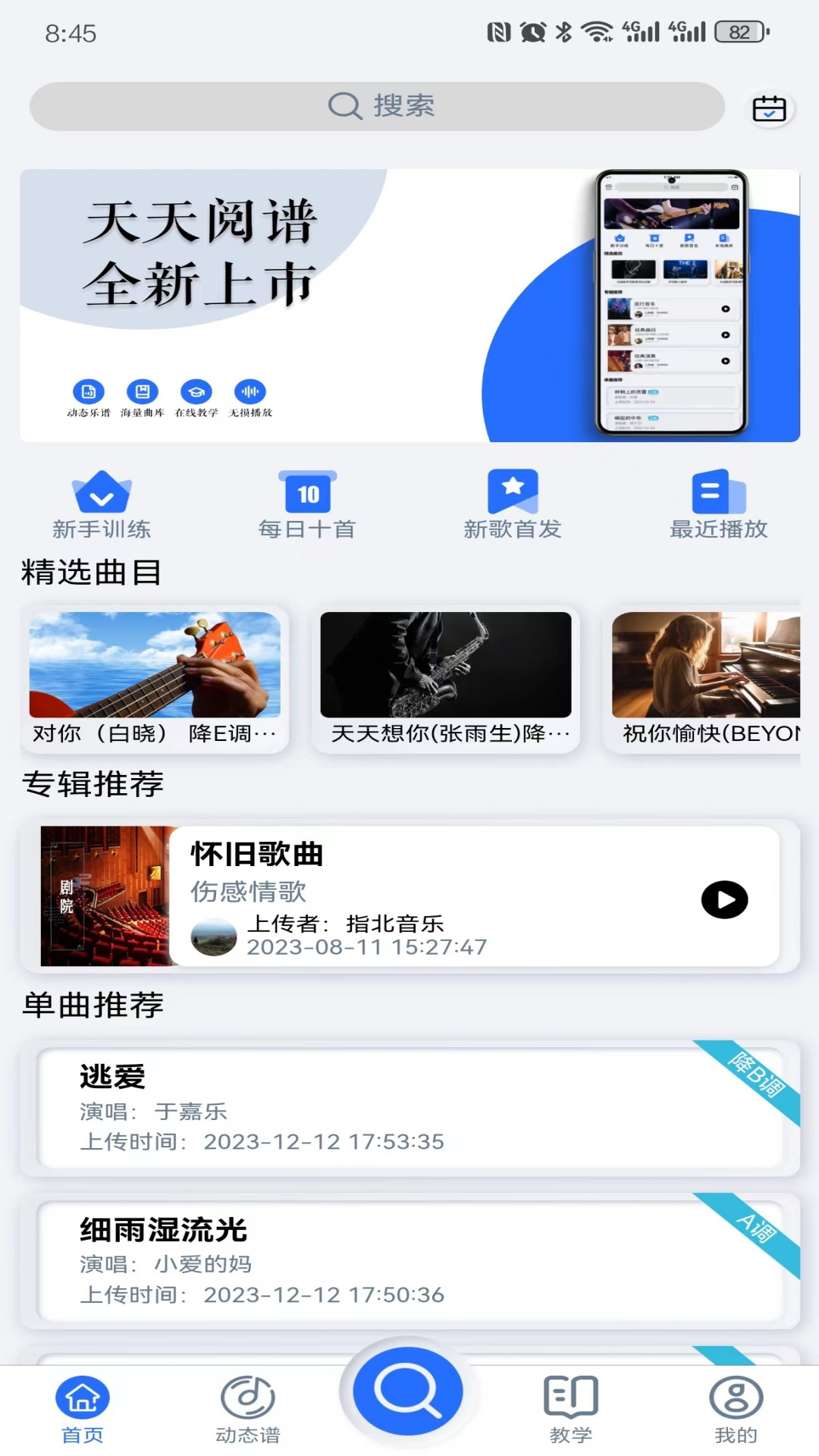 天天阅谱app官方下载