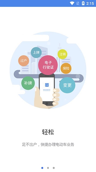 电动自行车登记系统最新版本