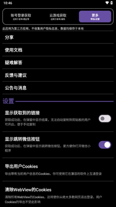 HoYoGet官方正版
