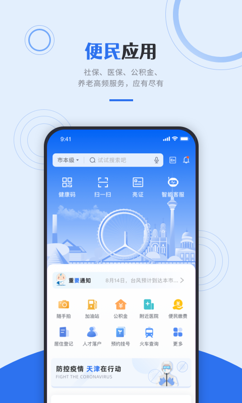 津心办app官方版