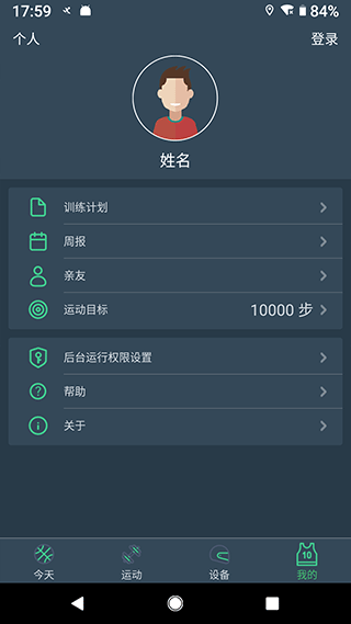 DayBand手环下载官方正式版