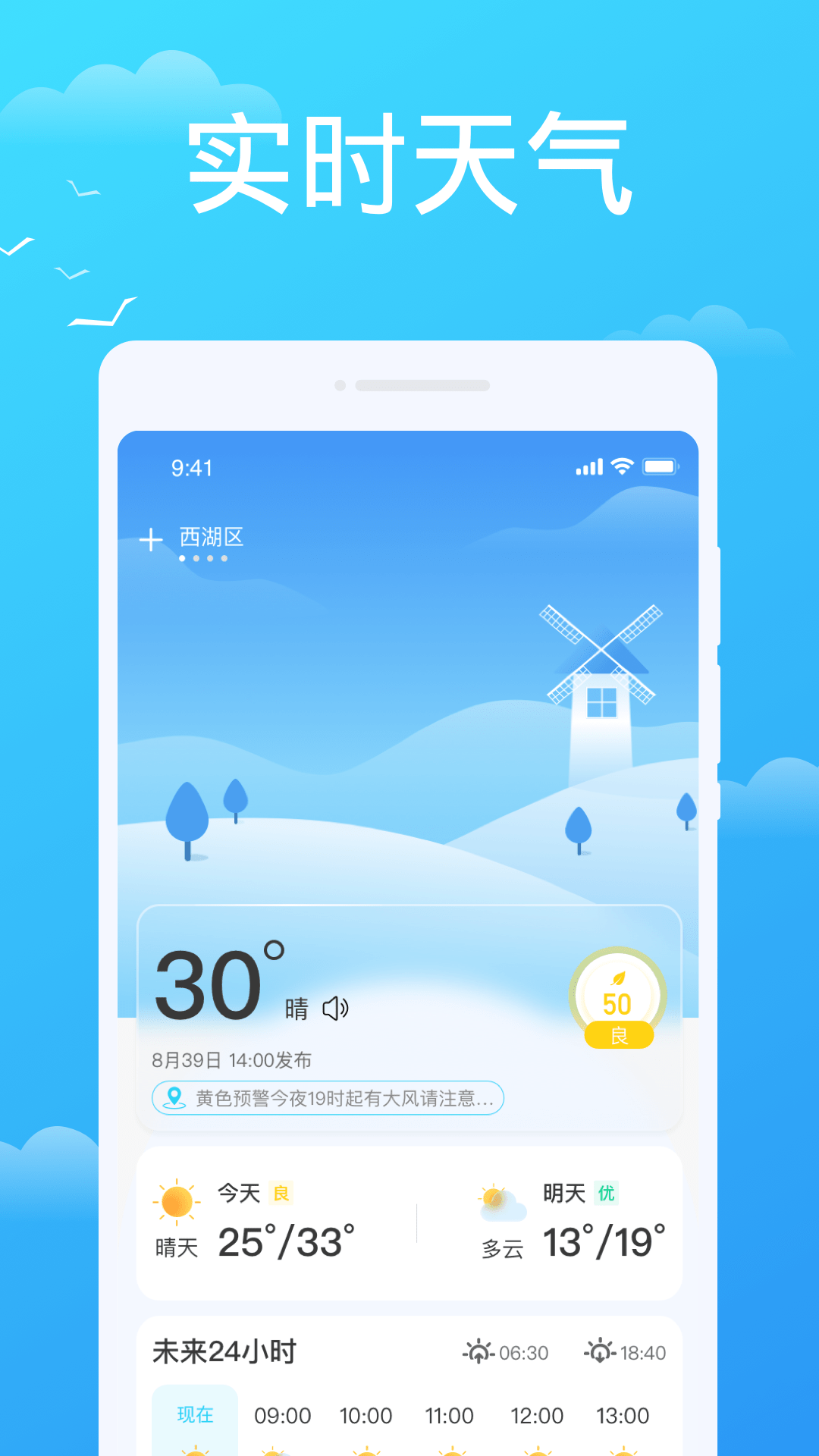懒人天气预报最新版本下载