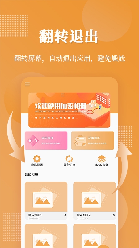 伪装相册官方下载正版软件