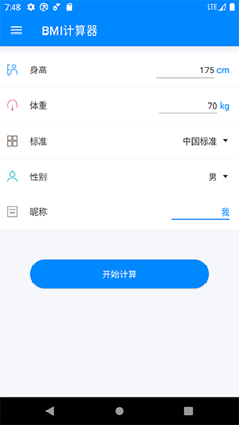 bmi计算器无广告版