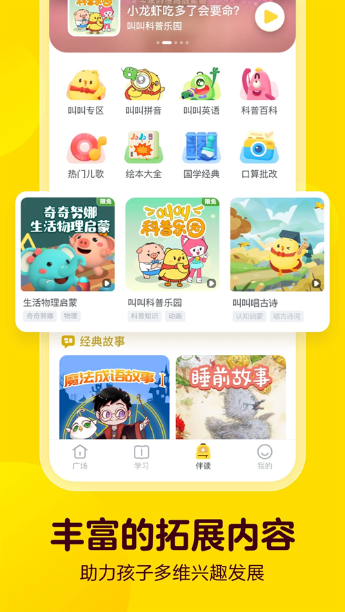 叫叫阅读课免费版