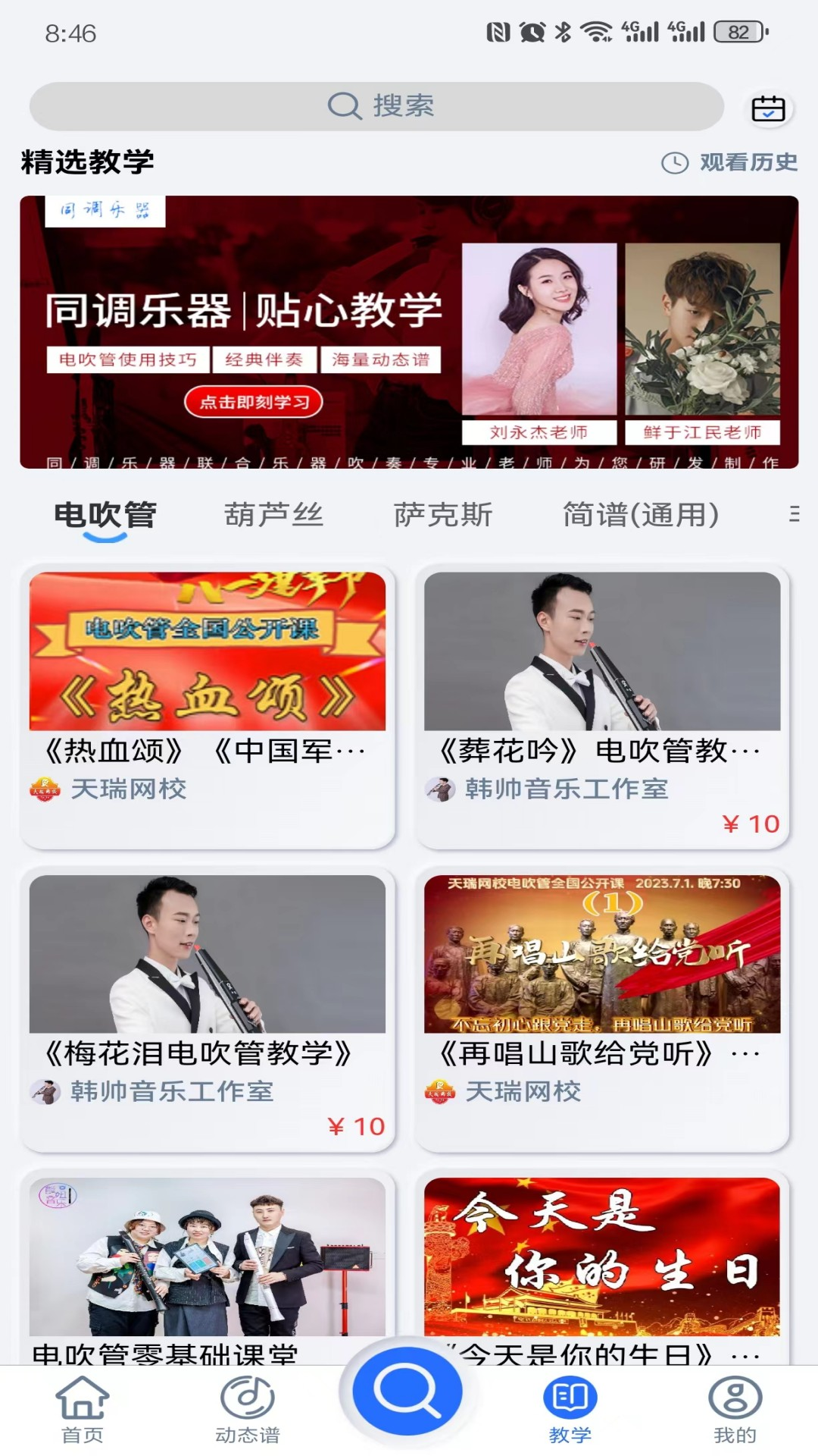 天天阅谱app官方下载