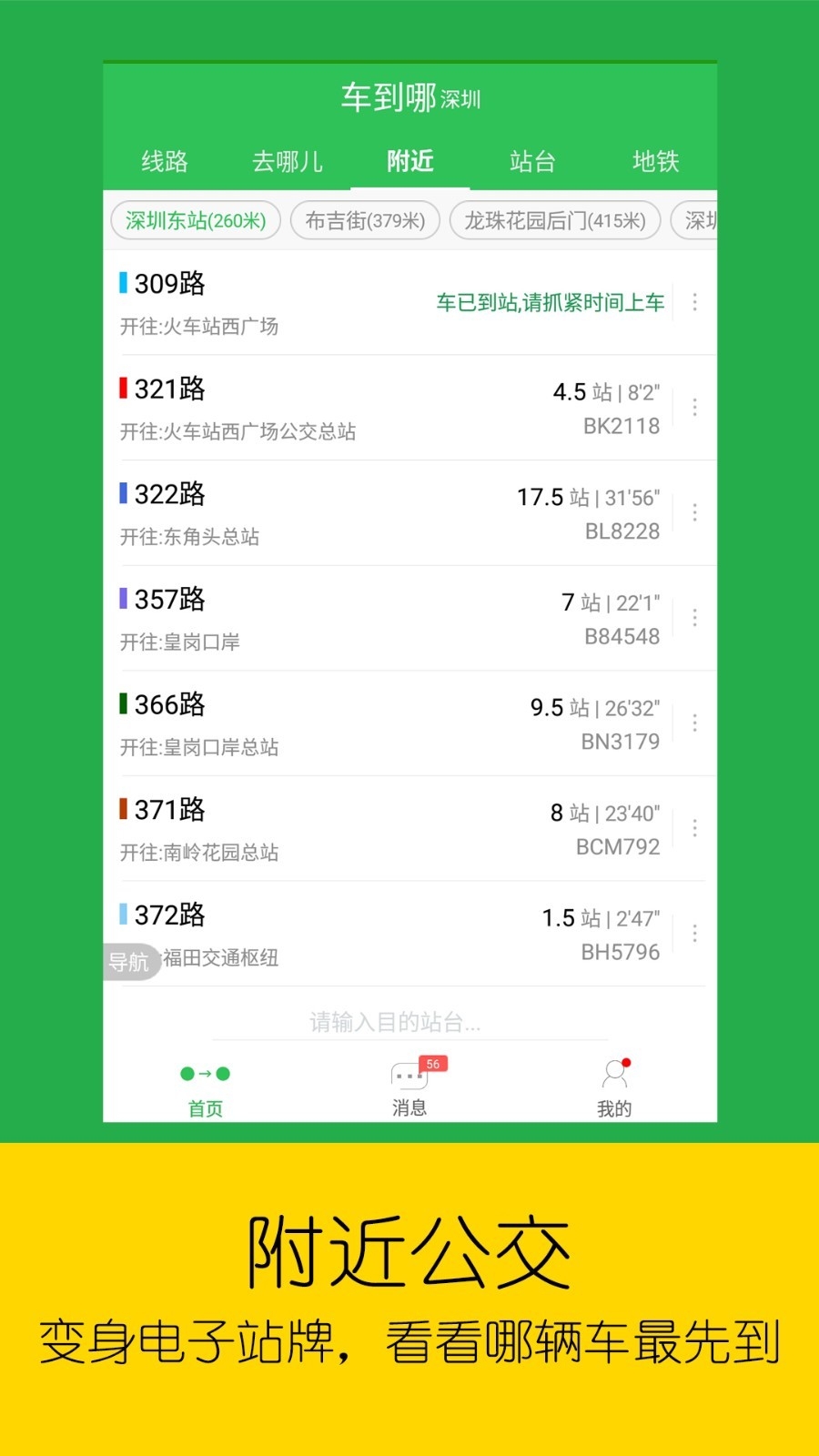 车到哪实时查询app下载