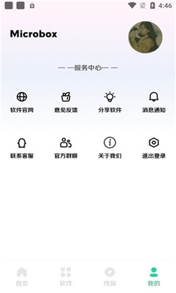 软件城app下载