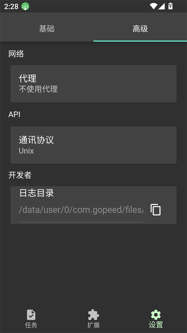 Gopeed安卓版下载