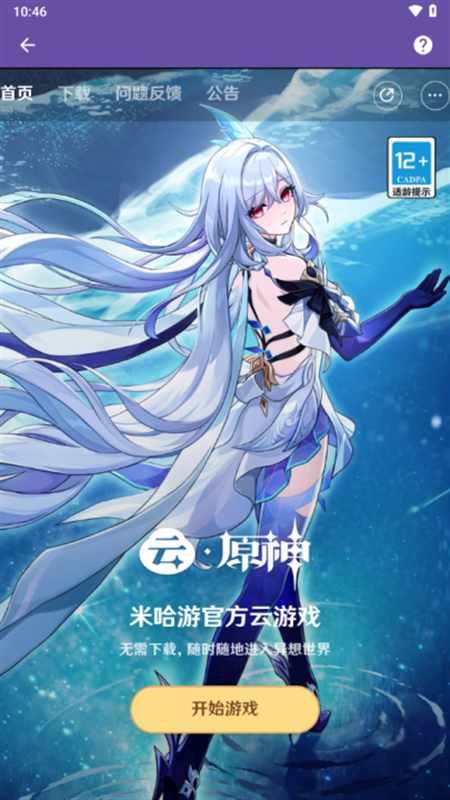 HoYoGet官方正版