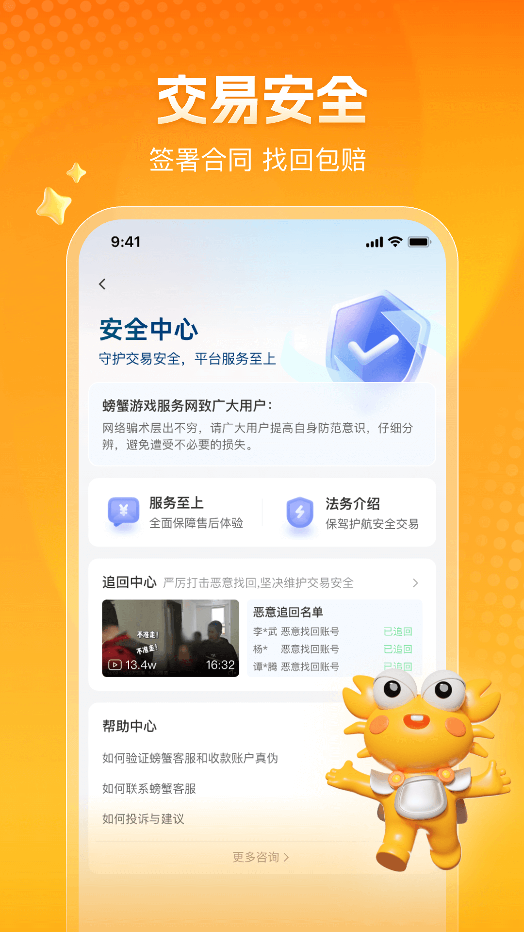 螃蟹账号交易平台