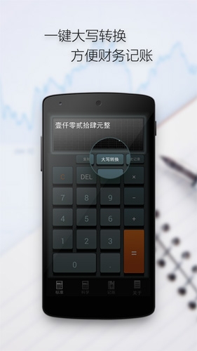多多计算器无广告版