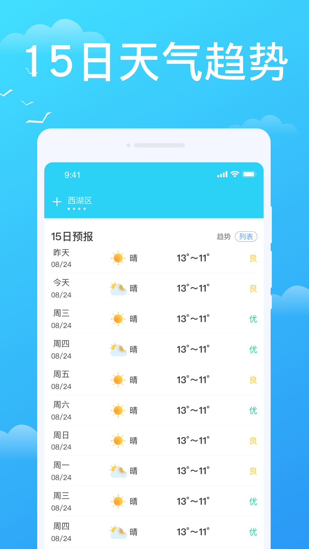 懒人天气预报最新版本下载