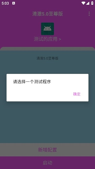 清澈弱网5.0下载