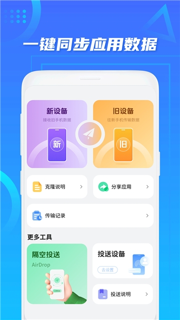 手机搬家oppo官方下载