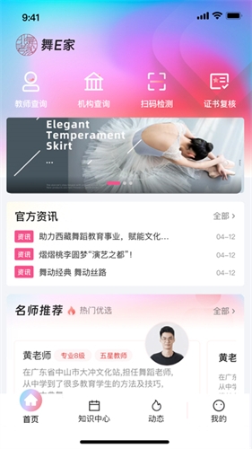 舞e家app下载官方版