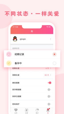 小月记安卓app下载