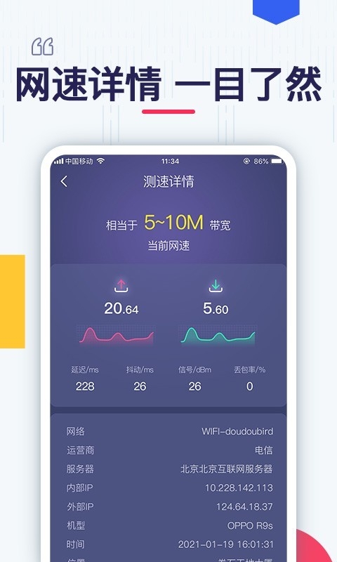 测测网速app下载