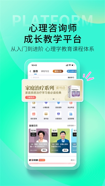 壹点灵心理咨询app