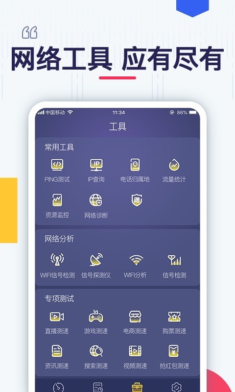 测测网速app下载