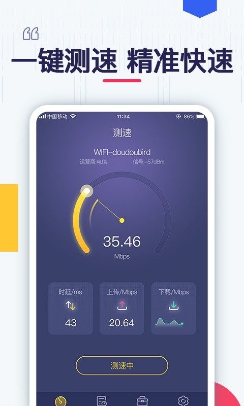 测测网速app下载