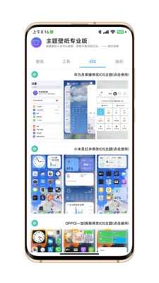 主题壁纸软件免费下载