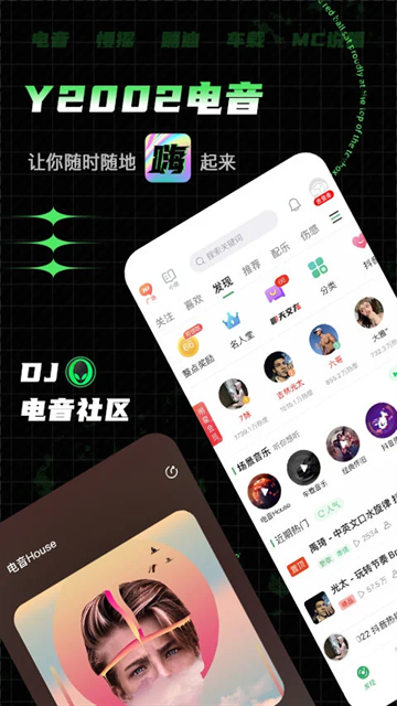 Y2002电音在线听歌app