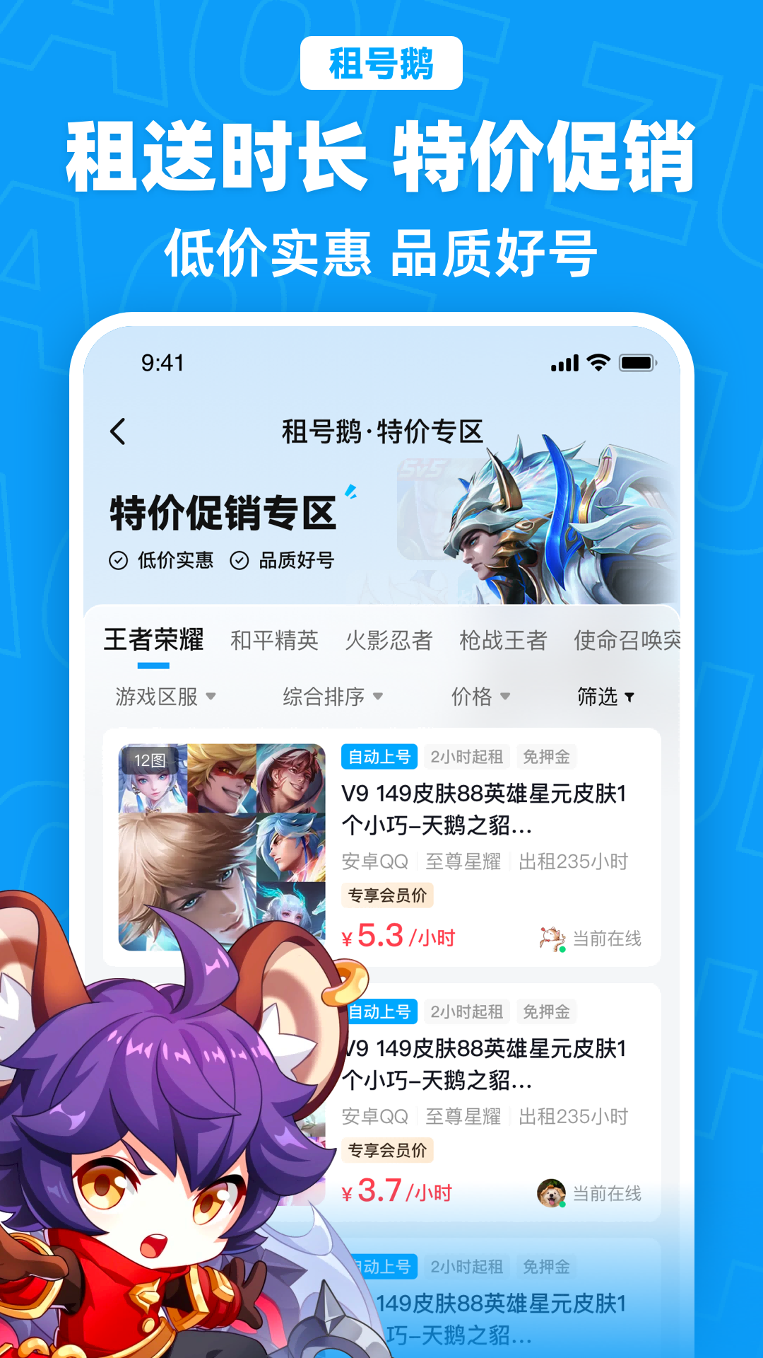 租号鹅app官方下载