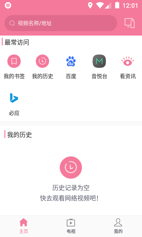 投屏助手官方版下载