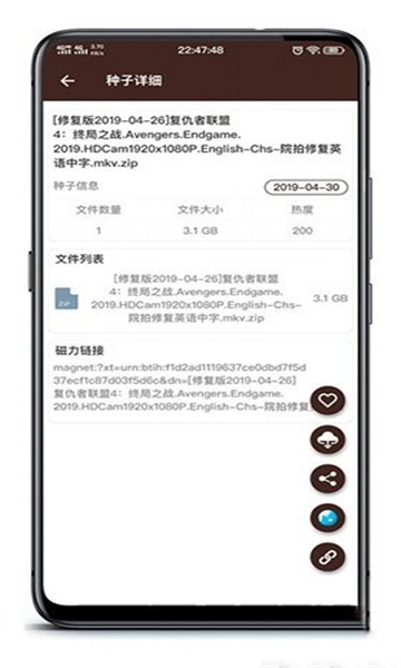 种子搜索神器p2p手机版