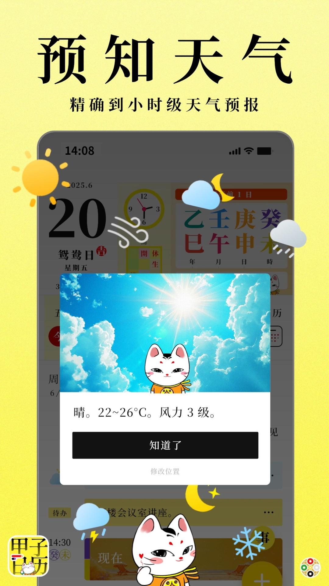 甲子日历app最新版