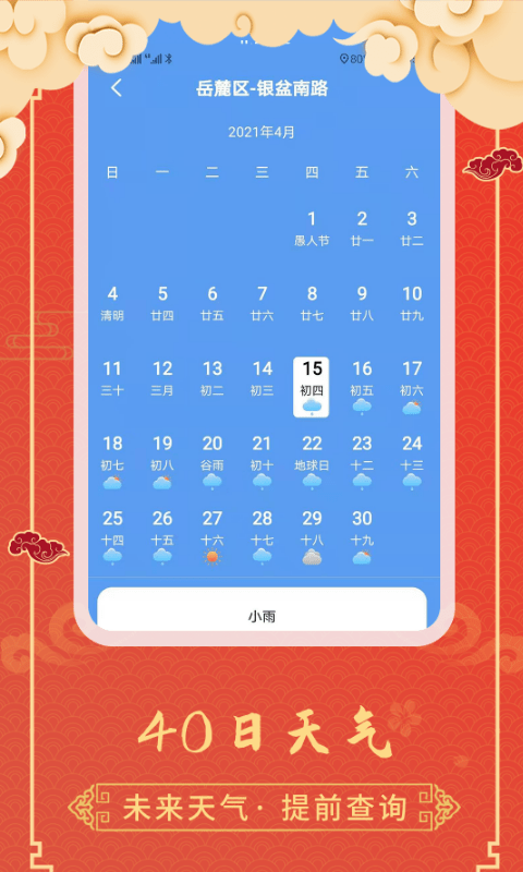 黄历天气下载官方免费下载