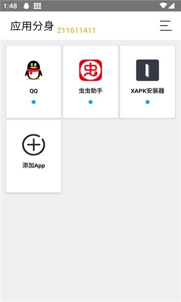 应用分身免费版下载