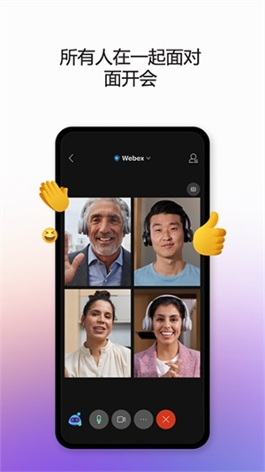 webex会议安卓下载