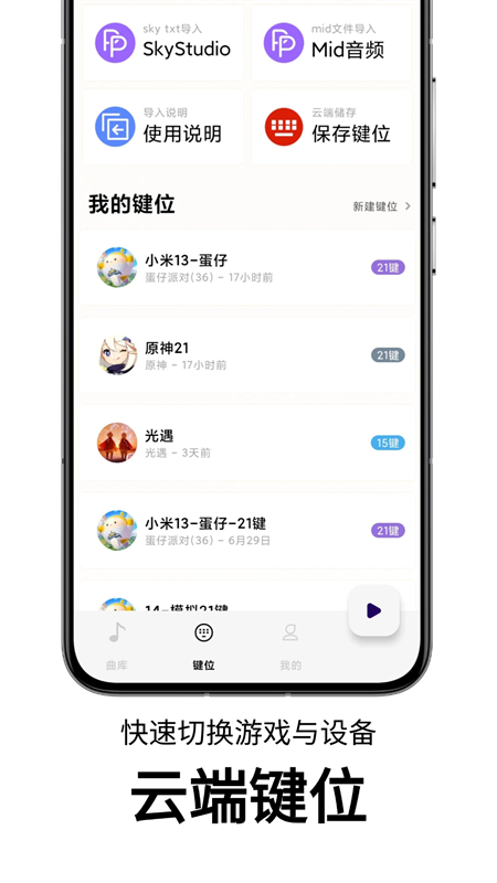 二哈自动弹琴软件最新版