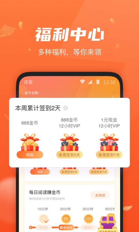速看小说免费下载app