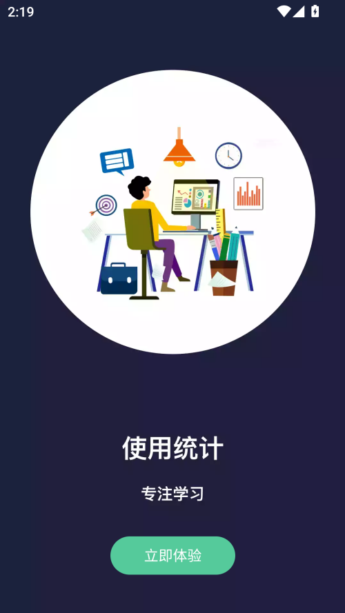 告别手机控app