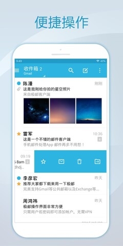 foxmail手机客户端app