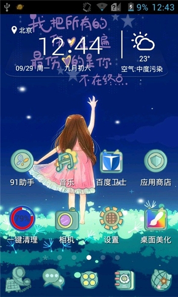 点心桌面主题手机版