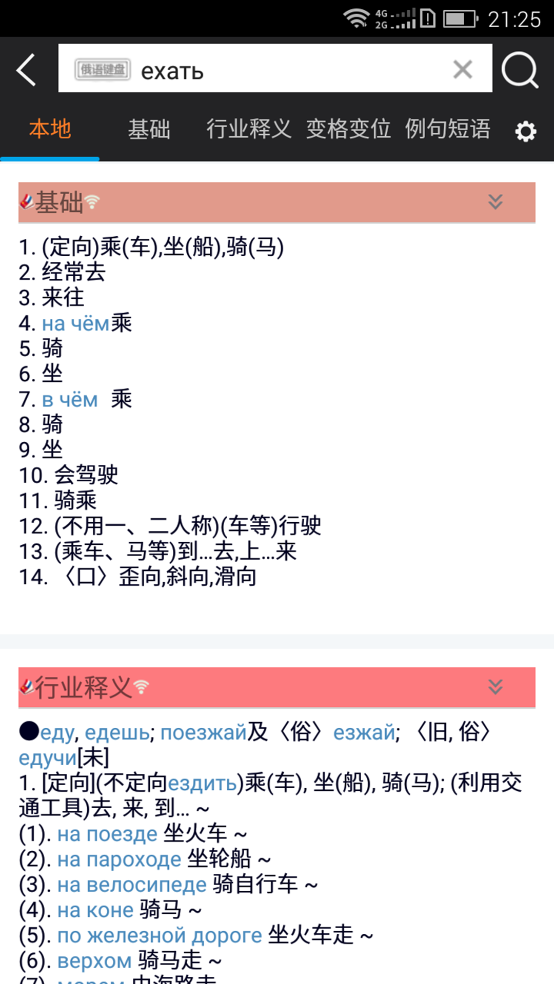 千亿俄语词霸手机版