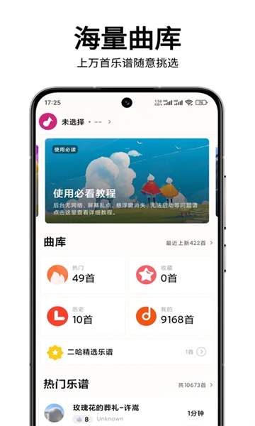 二哈自动弹琴软件下载