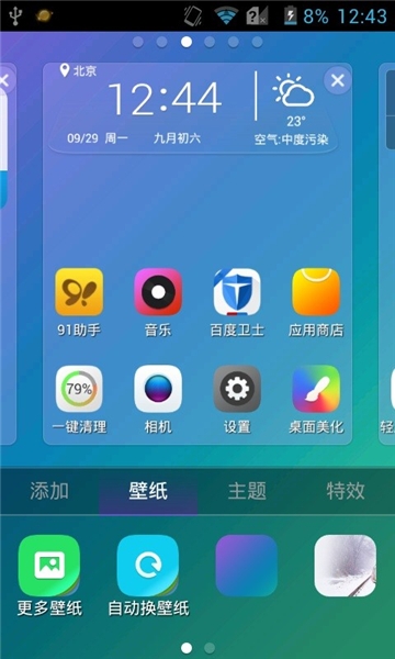 点心桌面主题手机版