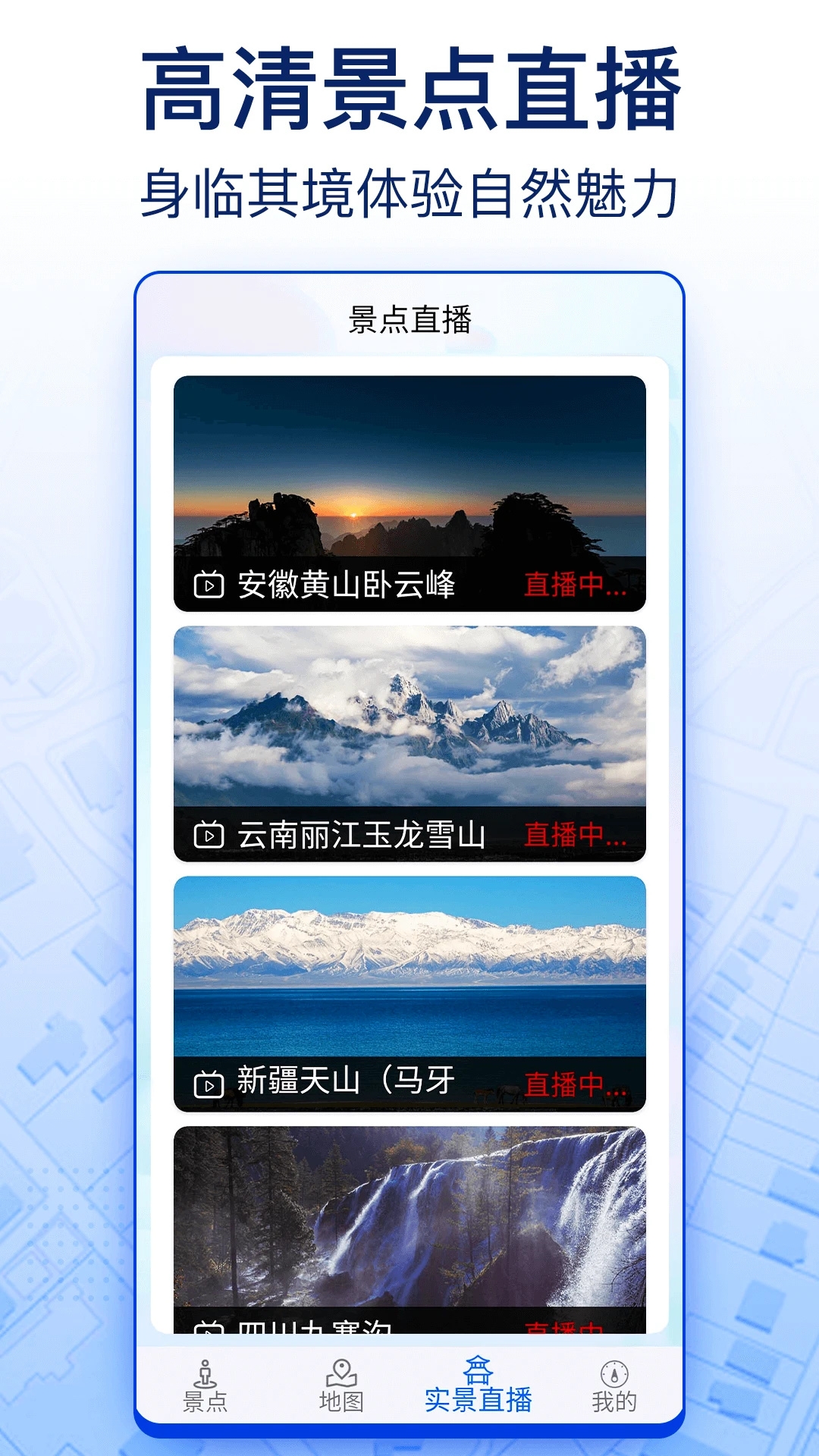 智慧北斗卫星导航官方版