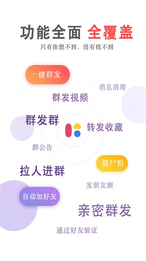 群发无忧软件免费版