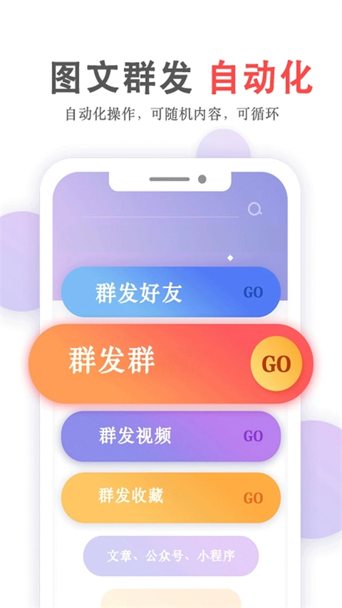 群发无忧软件免费版
