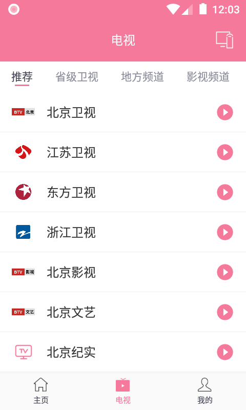 投屏助手官方版下载