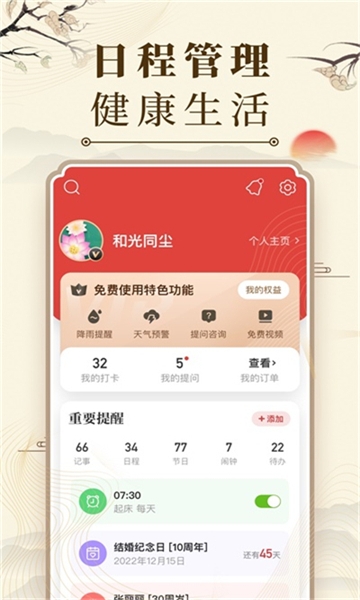 微鲤万年历免费版