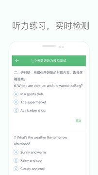 初中英语听力训练软件