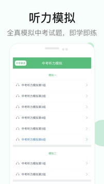 初中英语听力训练软件