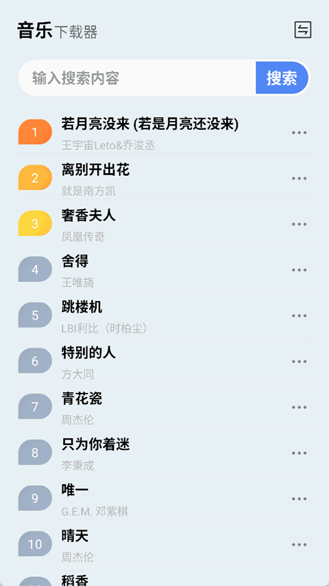 蓝莓音乐app官方下载